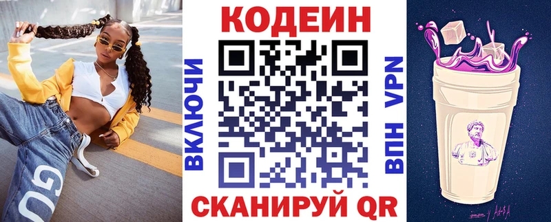 Кодеиновый сироп Lean Purple Drank  Шали 